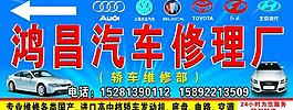 汽車(chē)修理廠圖片