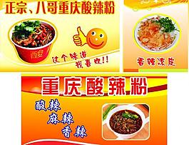 酸辣粉圖片
