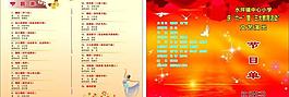 節(jié)目單 紅色 背景圖片