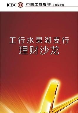 中国工商银行易拉宝图片