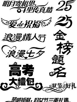 字體設(shè)計圖片
