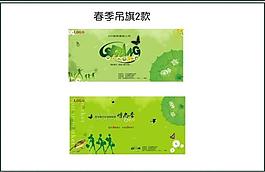 春季 吊旗圖片