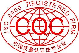 cqc认证标志图片