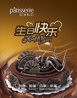 生日快樂蛋糕 蛋糕店廣告 (注背景合層)圖片