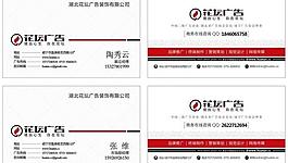 花壇廣告公司名片設(shè)計圖片