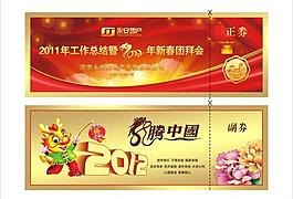 入场券图片