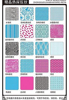 精品熱深壓紋圖片