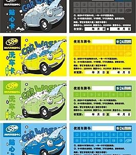 汽車美容洗車卡會(huì)員卡圖片