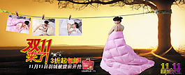 双十一床上用品淘宝首页