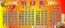 價目表圖片