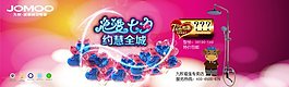 淘寶七夕節(jié)活動