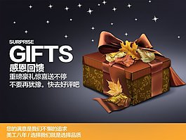 淘寶感恩回饋