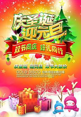 慶圣誕迎元旦