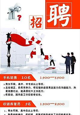公司招聘海報圖片