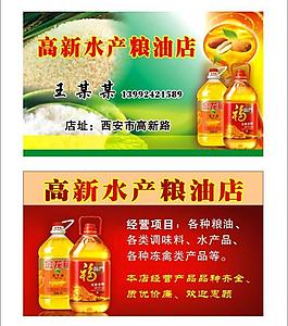 糧油店名片圖片
