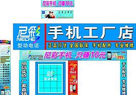 尼彩手機廣告圖片