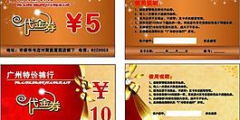 代金券圖片