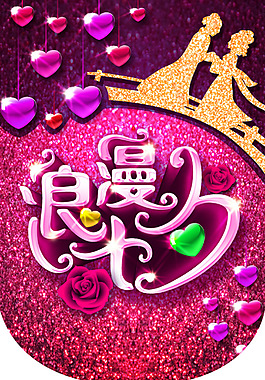 七夕情人節(jié)海報(bào)