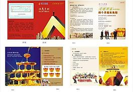 招商手册图片