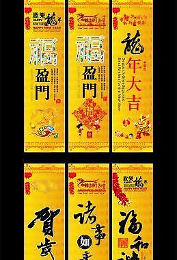 龍年春節素材圖片