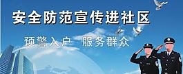 公安 警察背景圖圖片