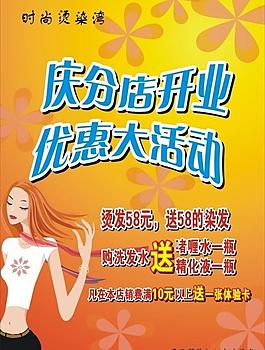 理發(fā)店海報圖片