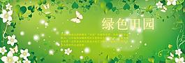 绿色花园图片