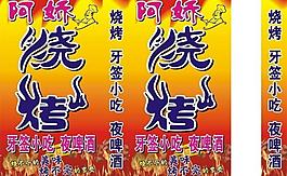 烧烤图片