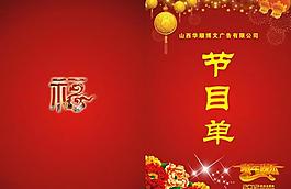 節(jié)目單圖片