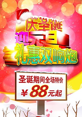 庆圣诞 迎元旦