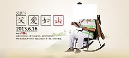 父親節海報