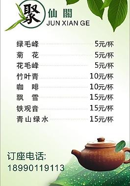 茶樓價格表圖片