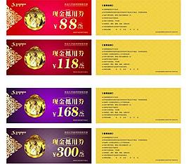 現(xiàn)金抵用券圖片