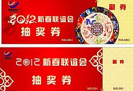 聯(lián)誼會抽獎券圖片