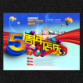 周年店慶
