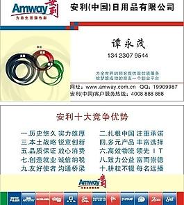 安利最新名片圖片