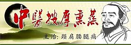 中醫(yī)按摩圖片