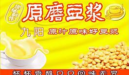 原磨豆?jié){圖片