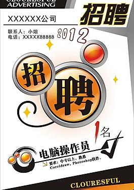 招聘海報(bào)圖片