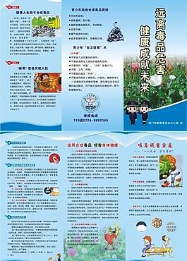 禁毒三折页图片