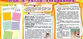 計生板報圖片