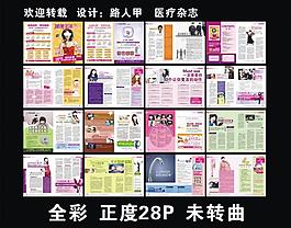 醫(yī)院雜志圖片