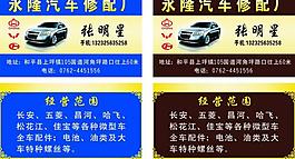 汽車名片圖片