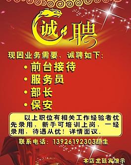誠聘圖片