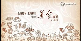 美食節(jié)背景板圖片