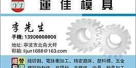 模具名片圖片