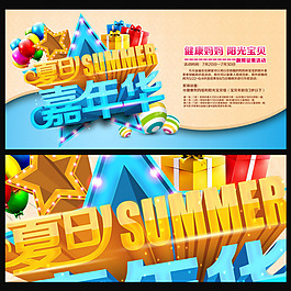 激情夏日海報