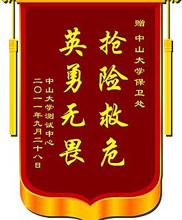 錦旗圖片