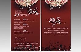 七夕宣傳單圖片