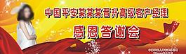 答谢会 喜庆 背景图片